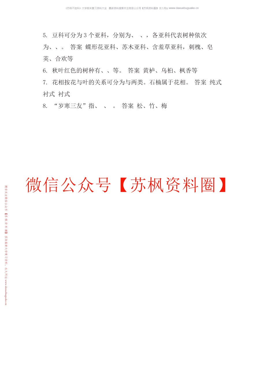 园林树木学